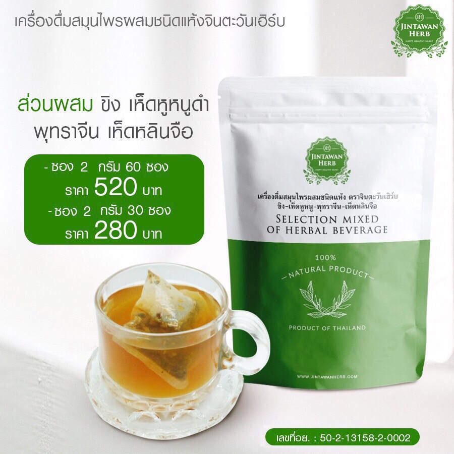 สูตร 1 ขิง เห็ดหูหนูด พุทราจีน เห็ดหลินจือ
